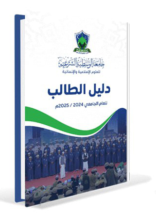 الندوة العلمية الثانية